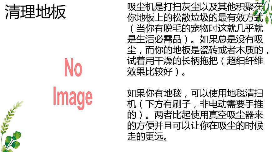 鄂教版五年級上冊勞動 第2課 我給家具做清潔 課件PPT第6頁