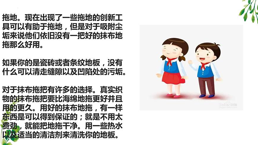 鄂教版五年級上冊勞動 第2課 我給家具做清潔 課件PPT第7頁
