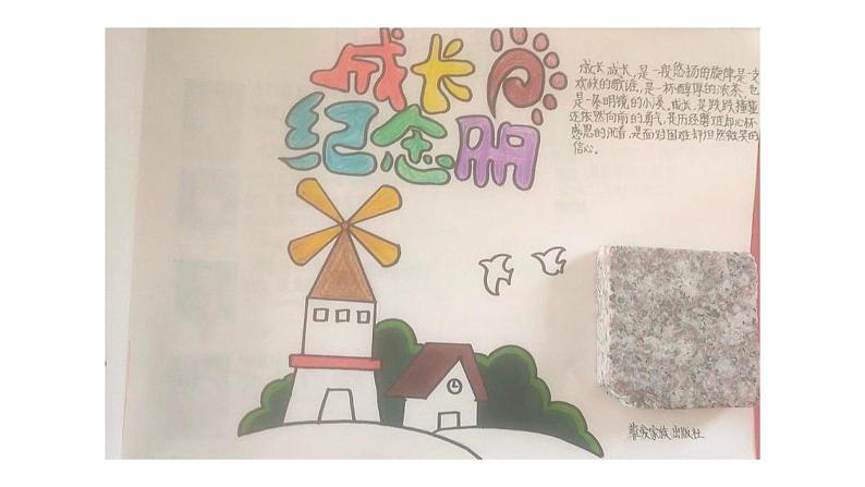 北师大版小学劳动六年级上册同步课件活动12毕业纪念册03