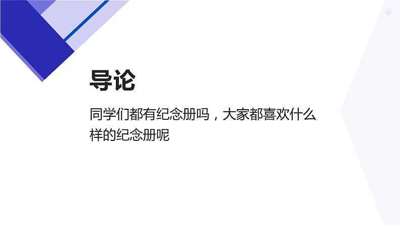 北师大版小学劳动六年级上册同步课件活动12毕业纪念册06