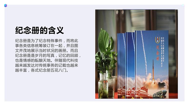 北师大版小学劳动六年级上册同步课件活动12毕业纪念册08