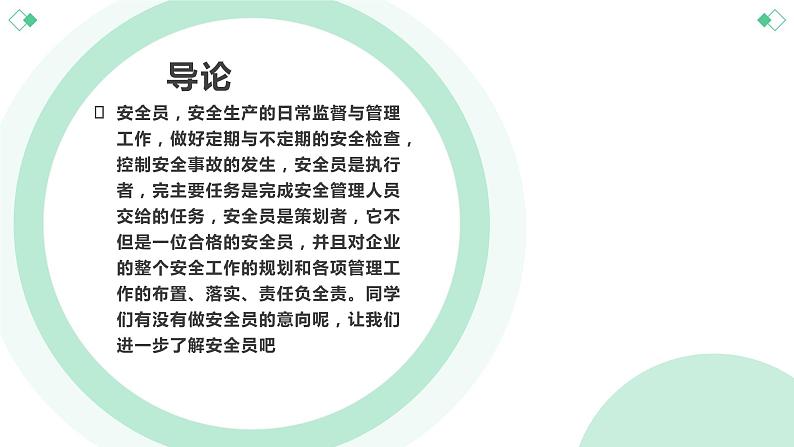 北师大版小学劳动五年级上册同步课件活动十六体验做一天校园安全员第4页
