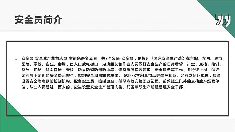 北师大版小学劳动五年级上册同步课件活动十六体验做一天校园安全员第6页