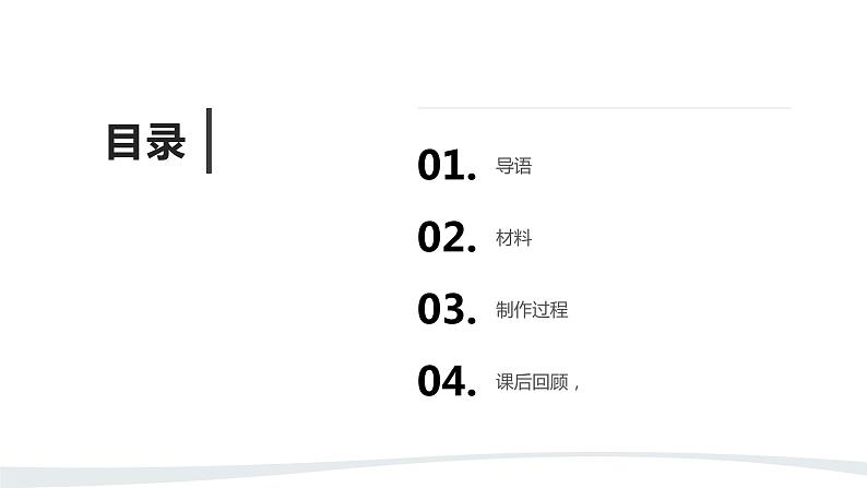 粤教版小学四年级劳动同步课件炒饭,煮面条第2页