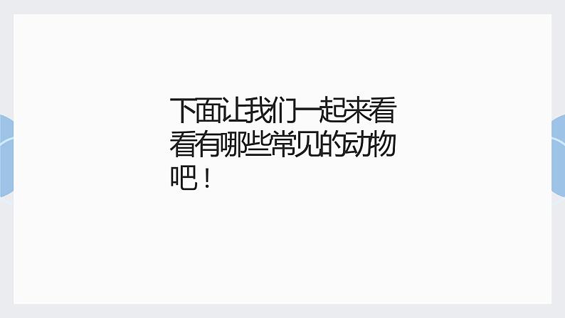 粤教版小学四年级劳动同步课件饲养动物的学问第6页