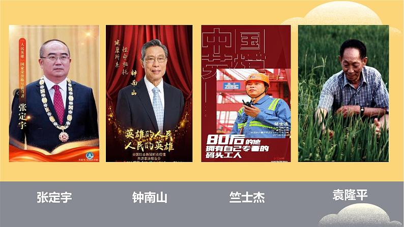 小学劳动教育 四年级 活动15《走近劳动模范》第二课时 课件04