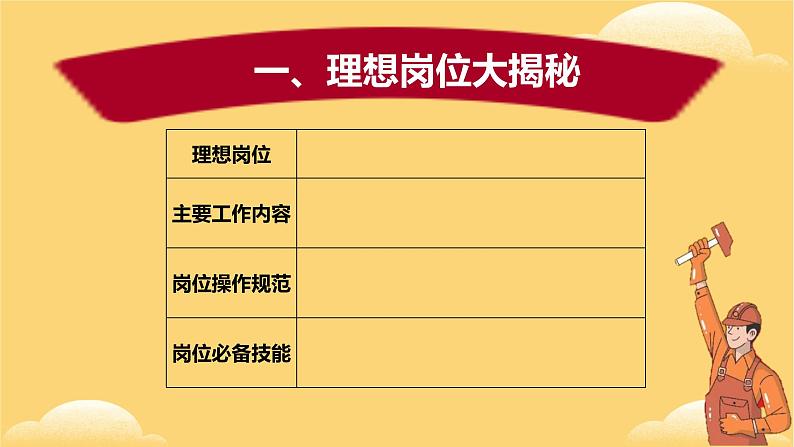 小学劳动教育 四年级 活动15《走近劳动模范》第二课时 课件08