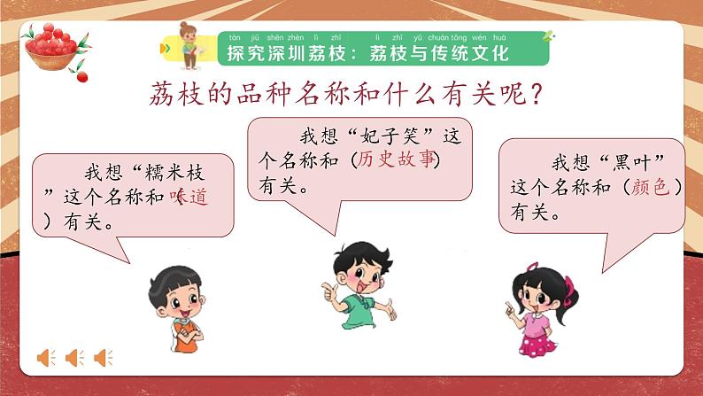小学劳动教育 一年级下册 活动16《探究 荔枝》第一课时 课件07