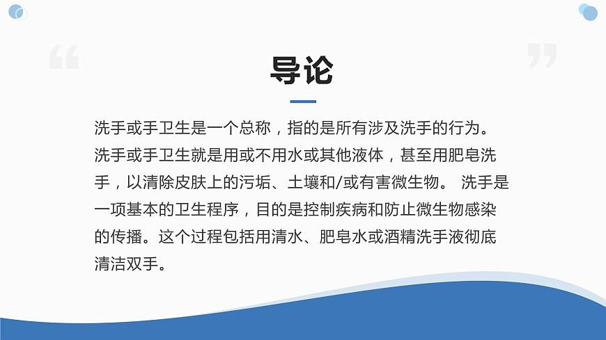 北師大版小學(xué)勞動一年級上冊同步課件活動2勤洗手，講衛(wèi)生第4頁
