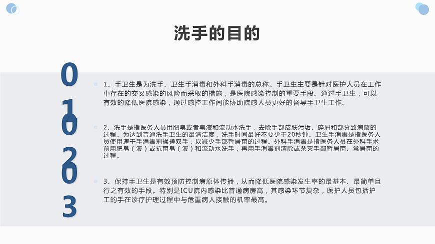 北師大版小學(xué)勞動一年級上冊同步課件活動2勤洗手，講衛(wèi)生第6頁