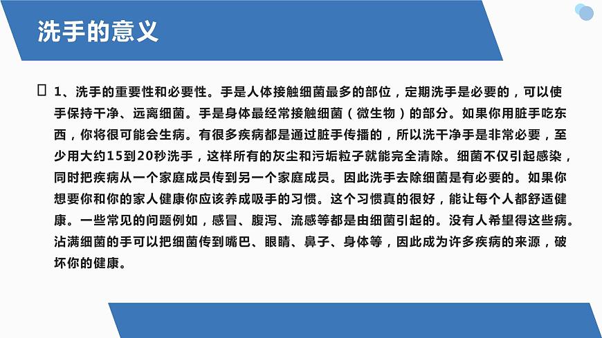 北師大版小學(xué)勞動一年級上冊同步課件活動2勤洗手，講衛(wèi)生第8頁