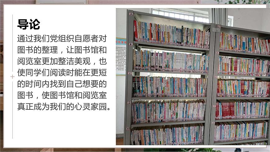 北師大版小學(xué)勞動一年級上冊同步課件活動9整理圖書我能行第4頁