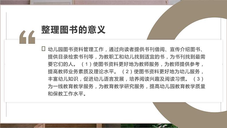 北师大版小学劳动一年级上册同步课件活动9整理图书我能行第8页