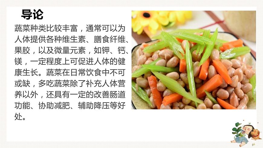 北師大版小學(xué)勞動(dòng)二年級(jí)上冊(cè)同步課件活動(dòng)3美味涼菜我調(diào)劑第4頁(yè)