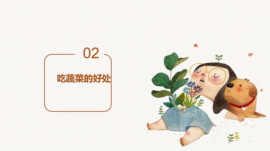 北師大版小學(xué)勞動(dòng)二年級(jí)上冊(cè)同步課件活動(dòng)3美味涼菜我調(diào)劑第5頁(yè)