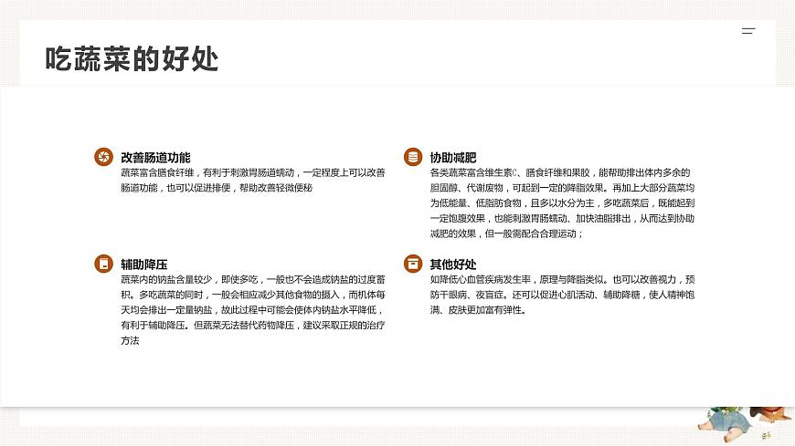 北師大版小學(xué)勞動(dòng)二年級(jí)上冊(cè)同步課件活動(dòng)3美味涼菜我調(diào)劑第6頁(yè)