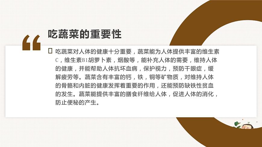 北師大版小學(xué)勞動(dòng)二年級(jí)上冊(cè)同步課件活動(dòng)3美味涼菜我調(diào)劑第8頁(yè)