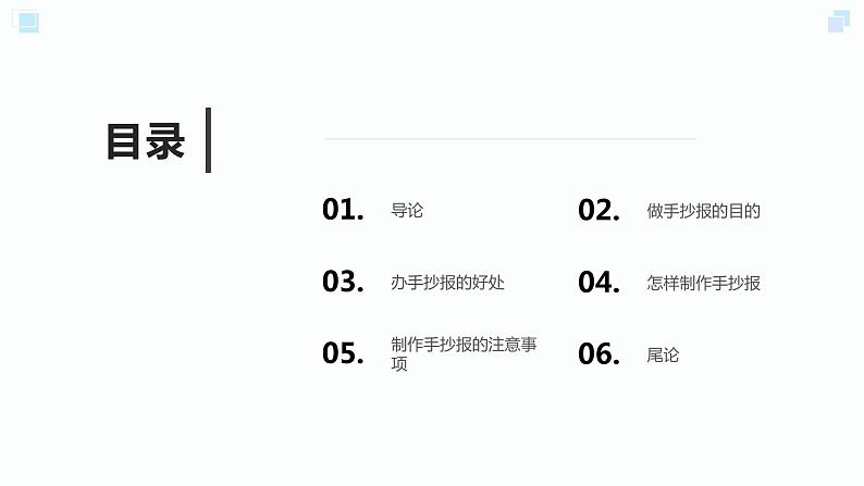 北师大版小学劳动二年级上册 活动5秀出环保手抄报 课件02