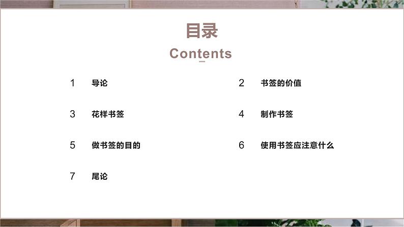 北师大版小学劳动二年级上册 活动15阅读伙伴小书签 课件02