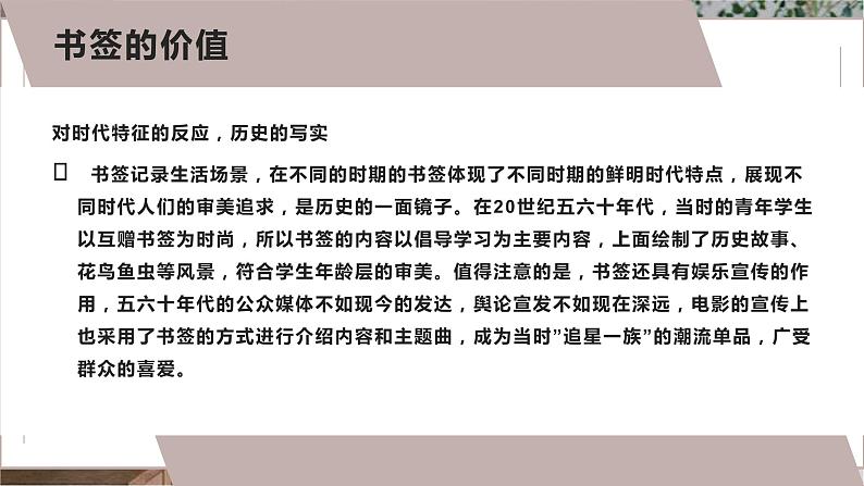 北师大版小学劳动二年级上册 活动15阅读伙伴小书签 课件07