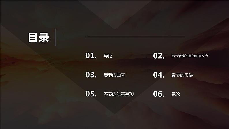 北师大版小学劳动二年级上册 活动17春节民俗大调查 课件02