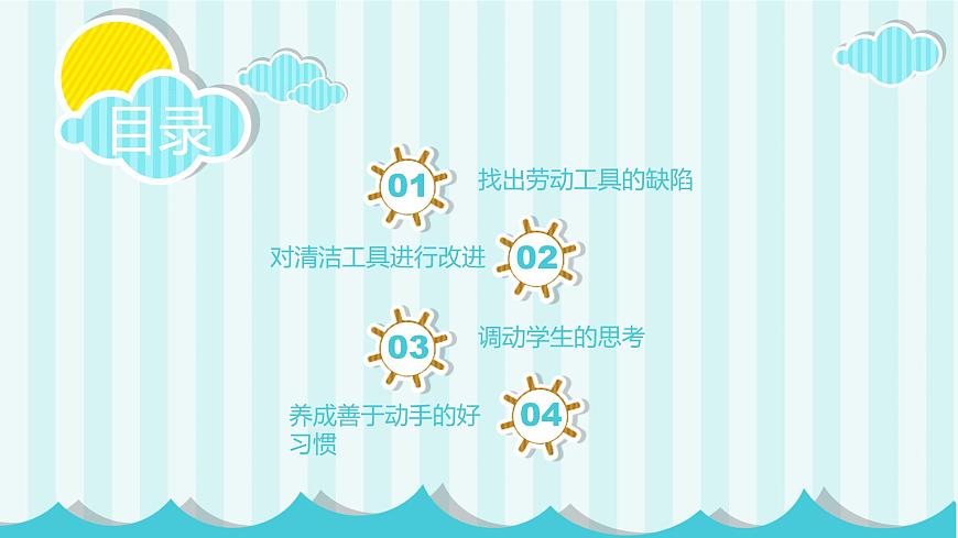 浙教版小學六年級勞動同步課件項目一任務2勞動工具的改進第2頁