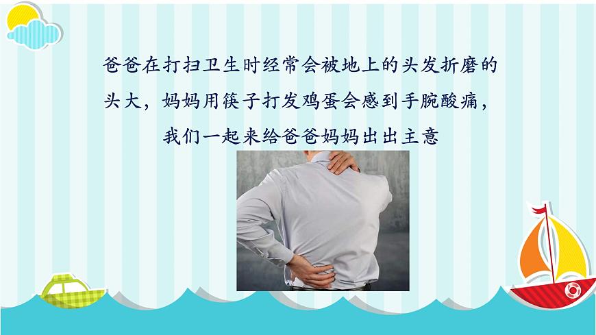 浙教版小學六年級勞動同步課件項目一任務2勞動工具的改進第4頁