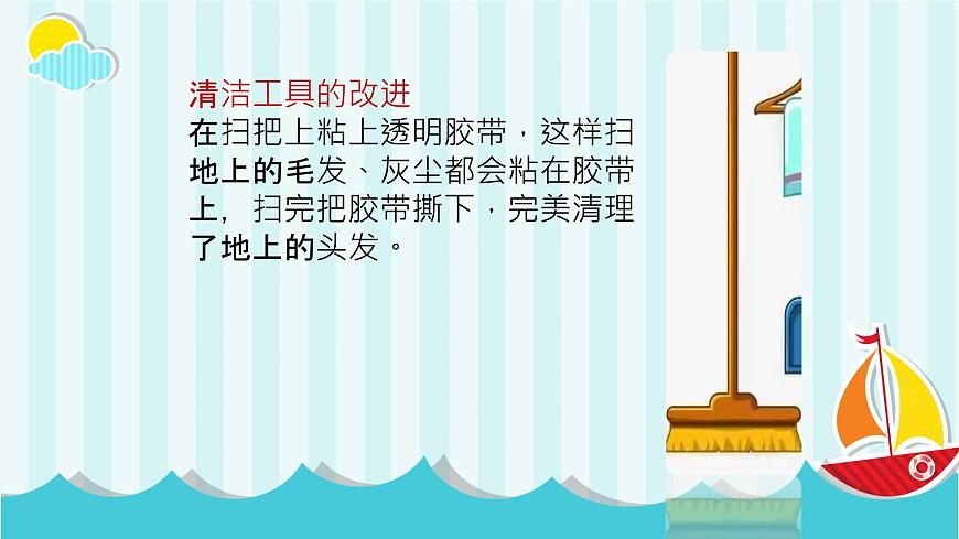 浙教版小學六年級勞動同步課件項目一任務2勞動工具的改進第6頁