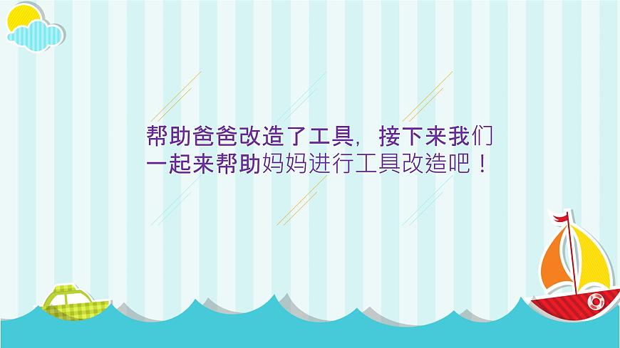 浙教版小學六年級勞動同步課件項目一任務2勞動工具的改進第7頁