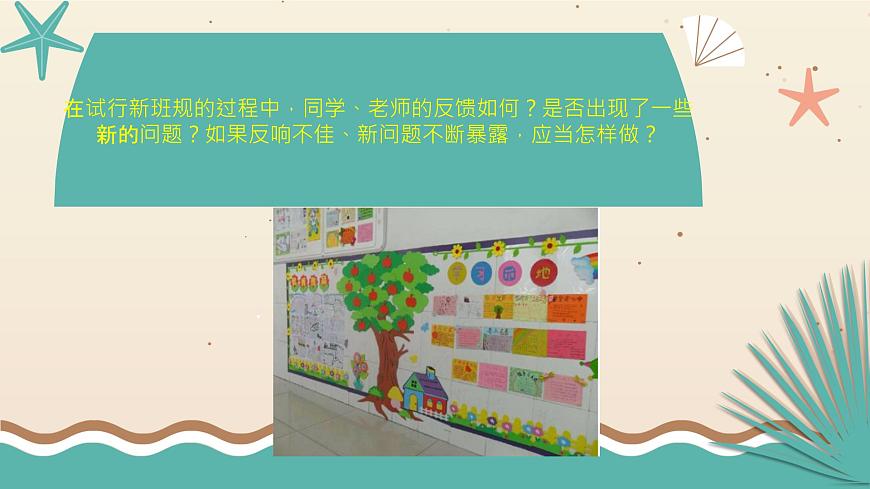 浙教版小學(xué)六年級勞動同步課件項目三任務(wù)3協(xié)商優(yōu)化班規(guī)第5頁