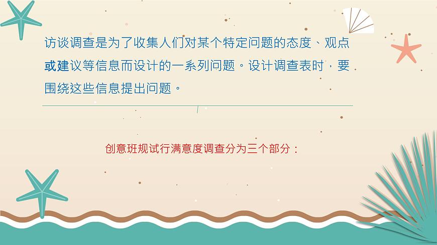 浙教版小學(xué)六年級勞動同步課件項目三任務(wù)3協(xié)商優(yōu)化班規(guī)第6頁