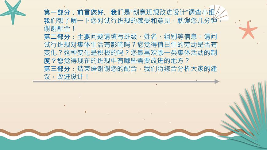 浙教版小學(xué)六年級勞動同步課件項目三任務(wù)3協(xié)商優(yōu)化班規(guī)第8頁