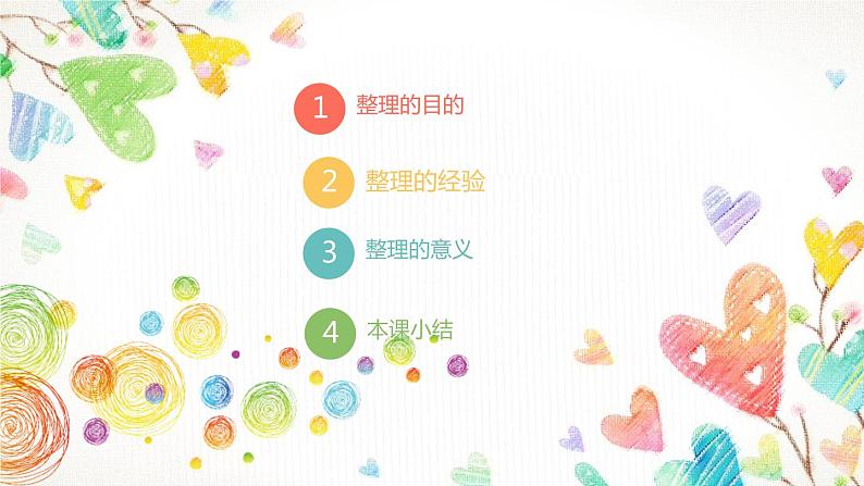 粤教版三年级第一单元展示台整理达人交流会课件PPT第2页