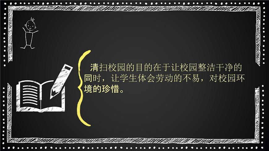 粵教版三年級第一單元活動3清理教室課件PPT第4頁