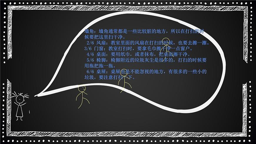 粵教版三年級第一單元活動3清理教室課件PPT第6頁