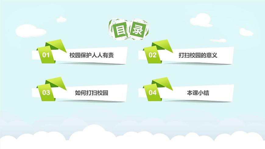粵教版三年級(jí)第一單元活動(dòng)4打掃校園課件PPT第2頁(yè)
