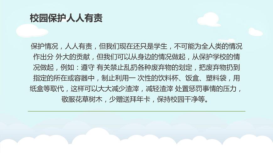 粵教版三年級(jí)第一單元活動(dòng)4打掃校園課件PPT第4頁(yè)
