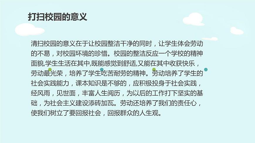 粵教版三年級(jí)第一單元活動(dòng)4打掃校園課件PPT第7頁(yè)