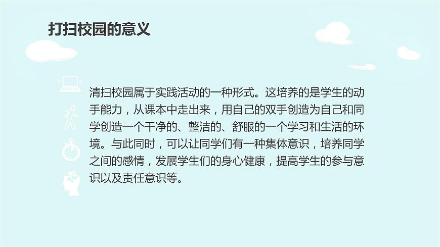 粵教版三年級(jí)第一單元活動(dòng)4打掃校園課件PPT第8頁(yè)