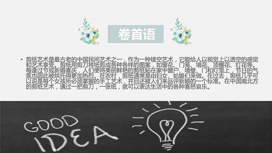 粵教版三年級活動3創(chuàng)意剪紙課件PPT第2頁