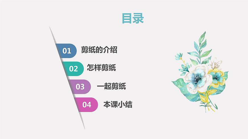 粵教版三年級活動3創(chuàng)意剪紙課件PPT第3頁