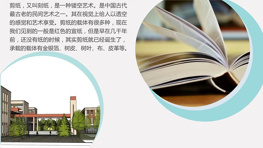 粵教版三年級活動3創(chuàng)意剪紙課件PPT第5頁