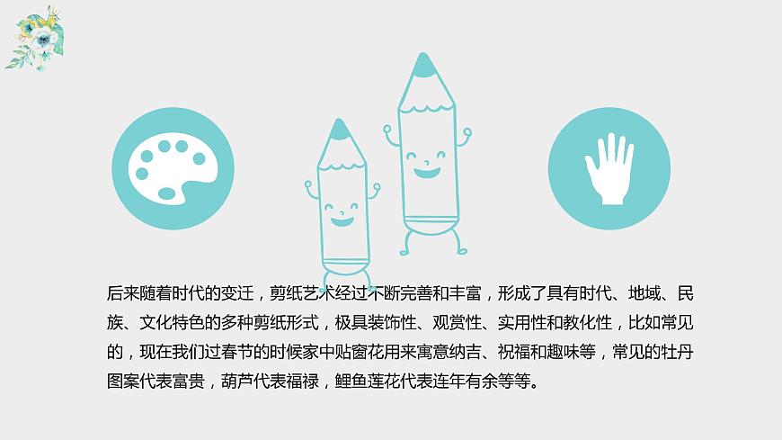 粵教版三年級活動3創(chuàng)意剪紙課件PPT第6頁