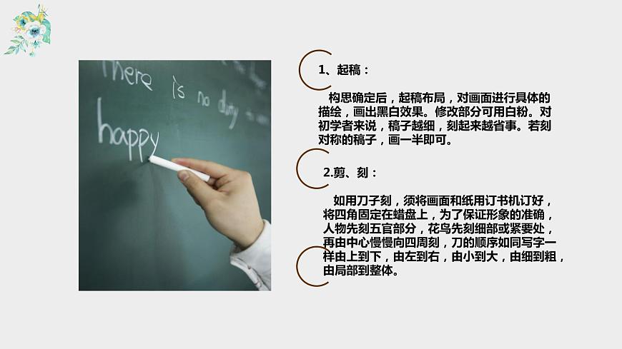 粵教版三年級活動3創(chuàng)意剪紙課件PPT第8頁