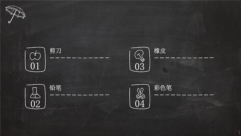 粤教版三年级第二单元展示台巧手制作贺卡 课件04