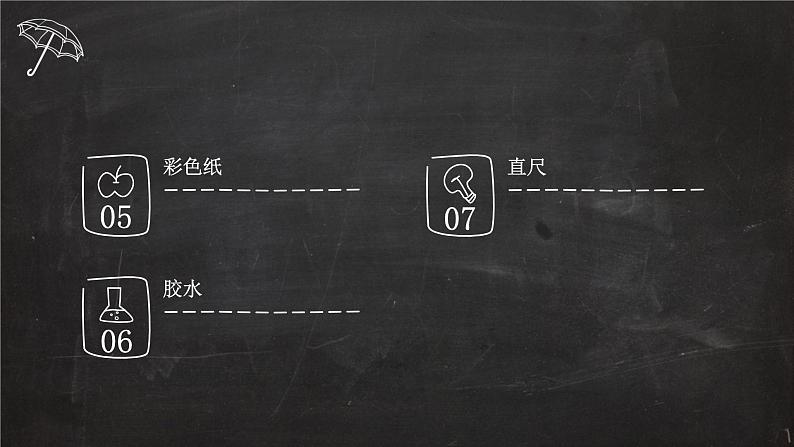 粤教版三年级第二单元展示台巧手制作贺卡 课件05