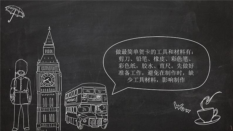 粤教版三年级第二单元展示台巧手制作贺卡 课件07