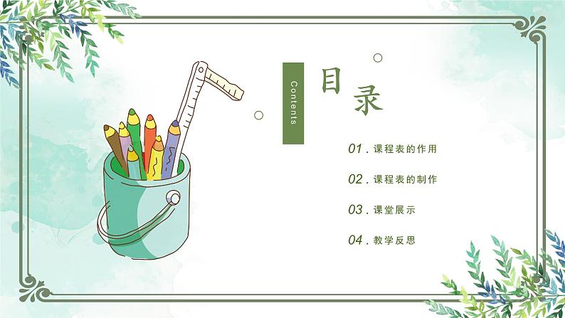 粤教版三年级第二单元活动2制作课程表课件PPT第2页