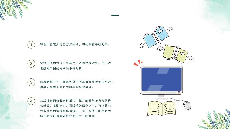 粤教版三年级第二单元活动2制作课程表课件PPT第7页