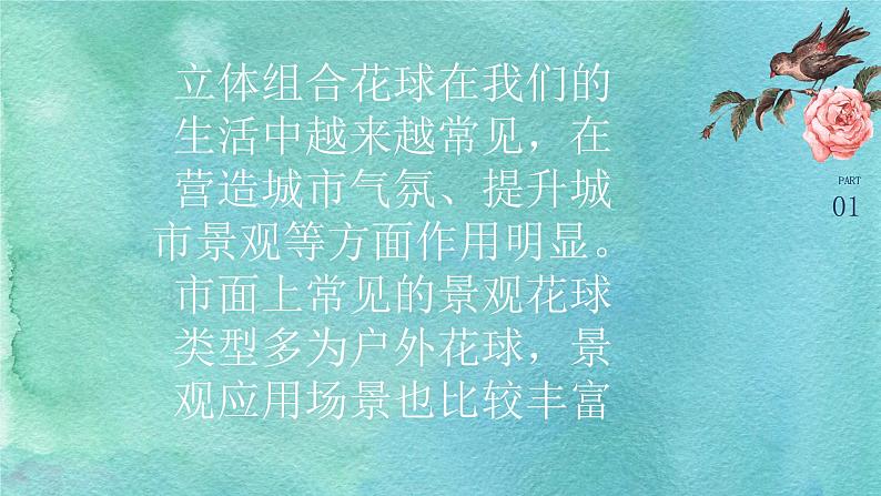 粤教版三年级第二单元活动4扎立体花球 课件04